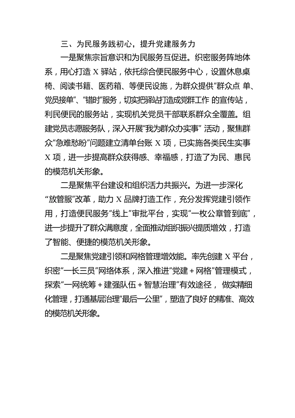 打造让党放心人民满意模范机关工作情况报告.docx_第3页