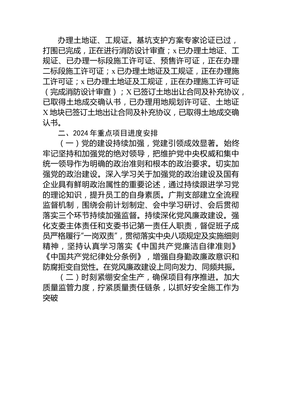 国企房地产开发子公司关于2024年工作计划的报告.docx_第2页