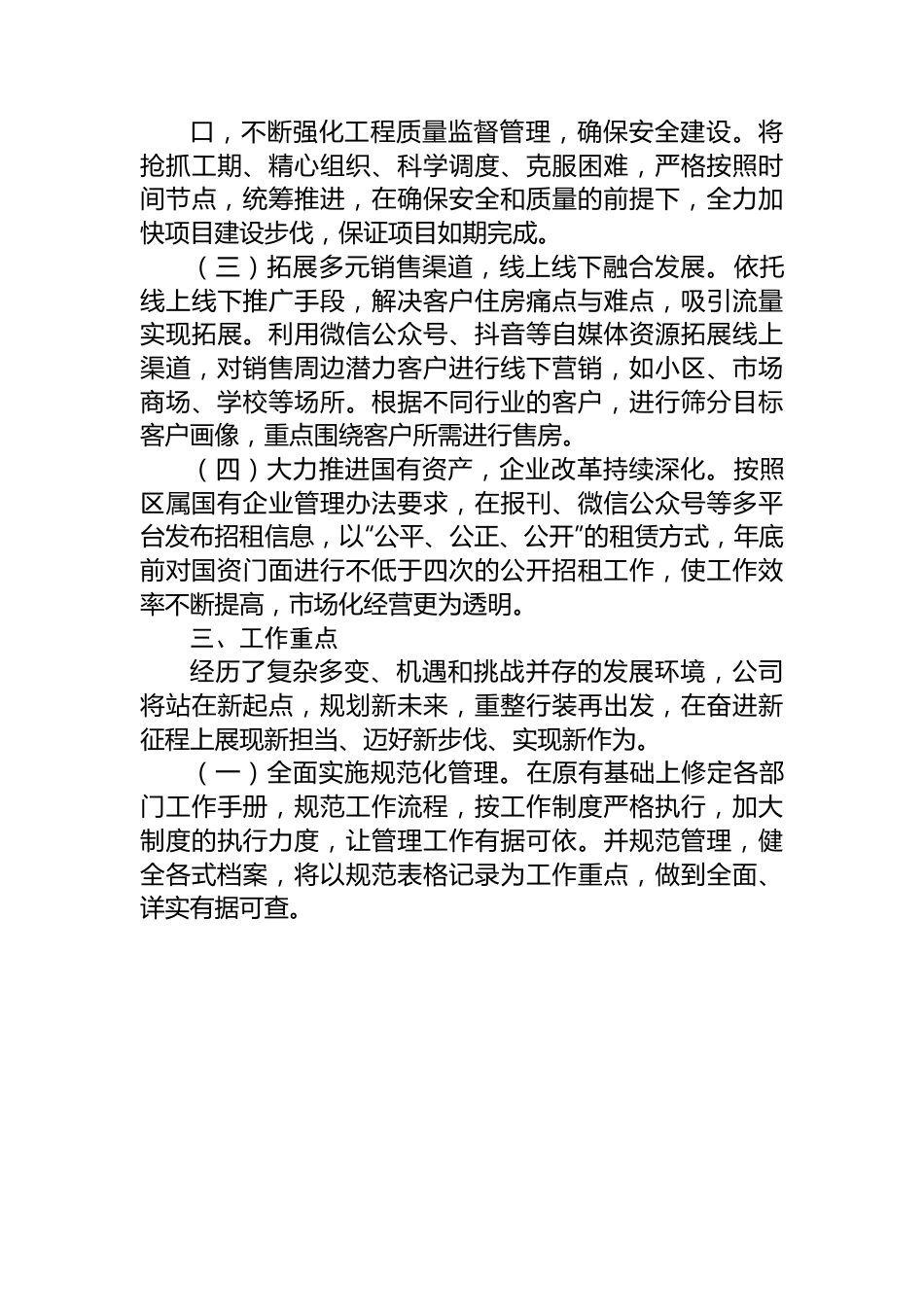 国企房地产开发子公司关于2024年工作计划的报告.docx_第3页