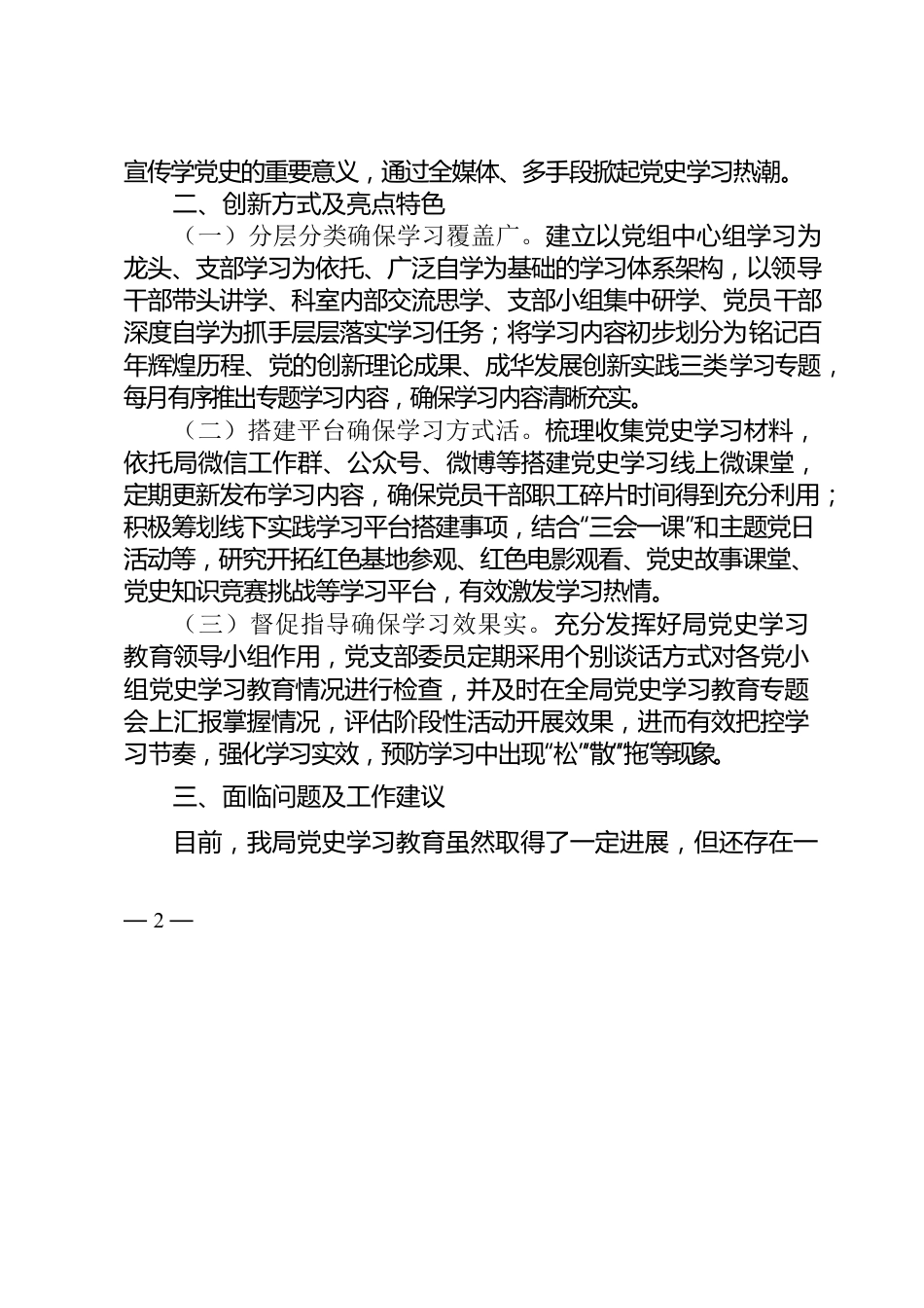 党史学习教育推进情况的报告.docx_第2页