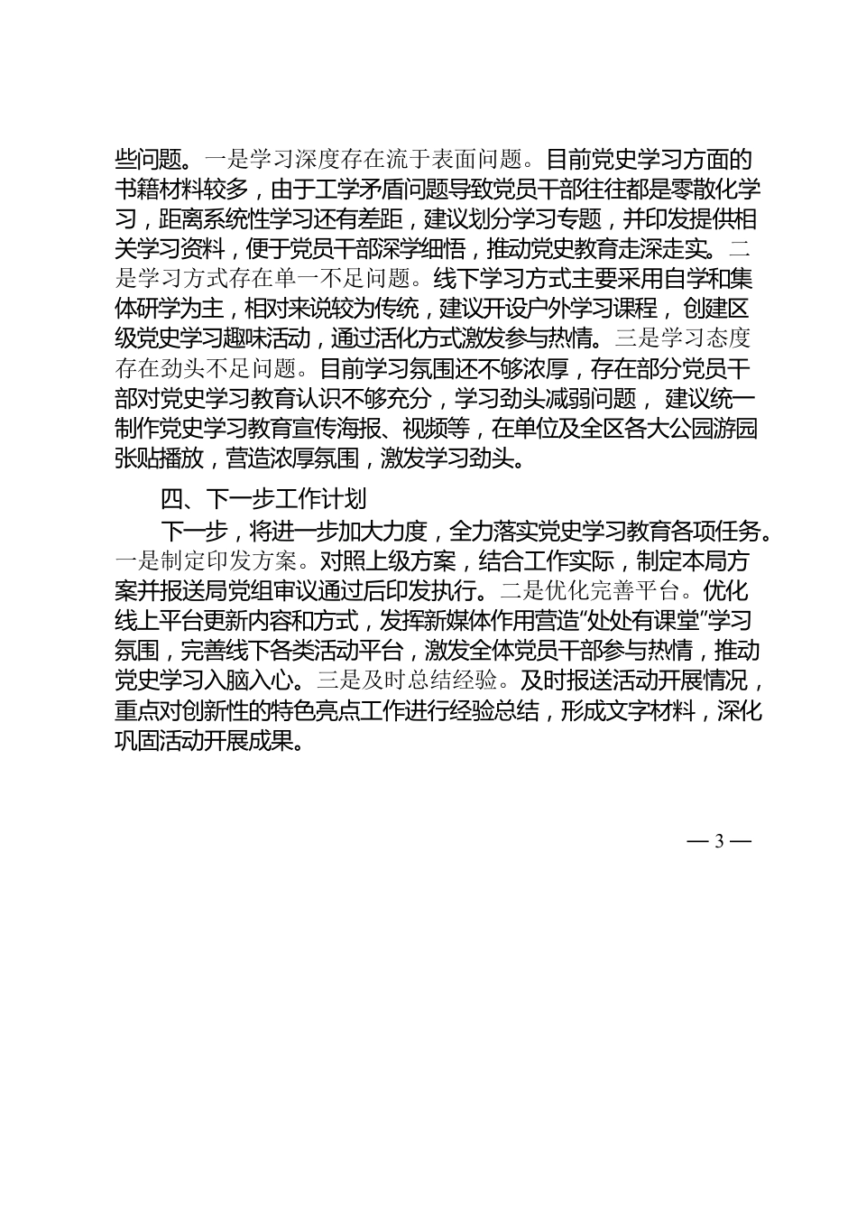 党史学习教育推进情况的报告.docx_第3页