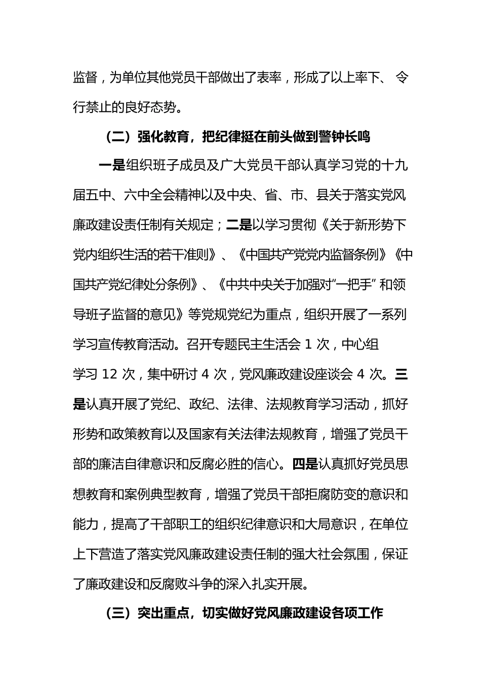 县档案馆2022年党风廉政建设工作报告及下一步安排部署.docx_第2页