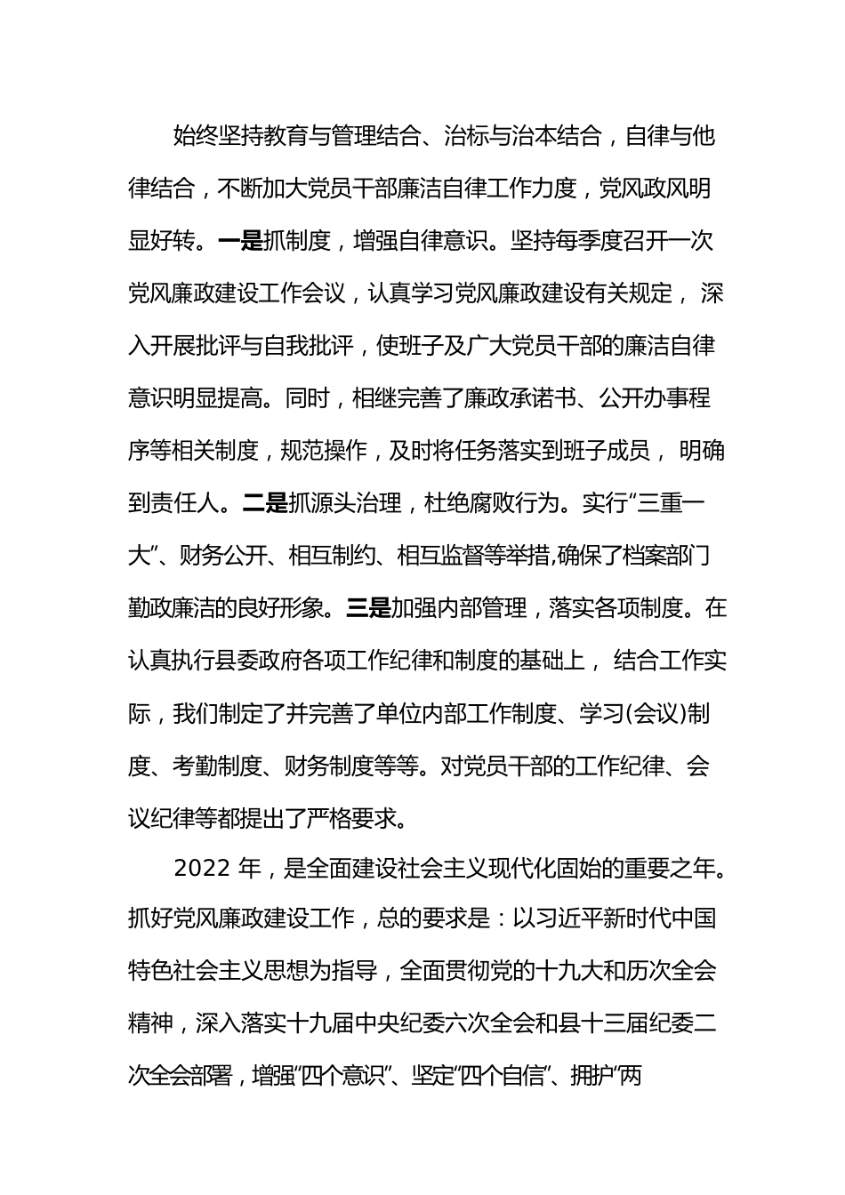 县档案馆2022年党风廉政建设工作报告及下一步安排部署.docx_第3页