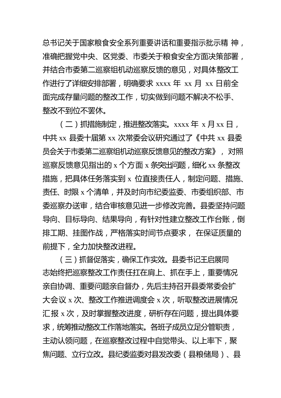 县委关于市委巡察组反馈意见集中整改进展情况报告.docx_第2页