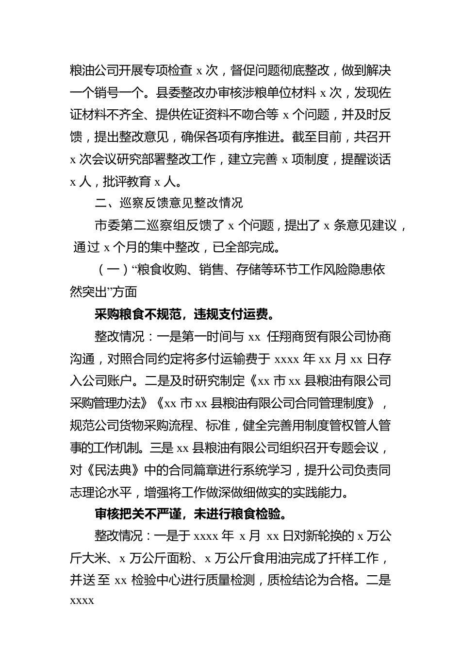 县委关于市委巡察组反馈意见集中整改进展情况报告.docx_第3页