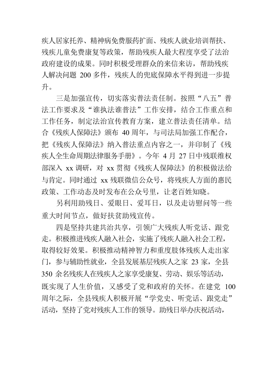 xx县残疾人联合会20xx年法治政府建设情况报告.docx_第2页