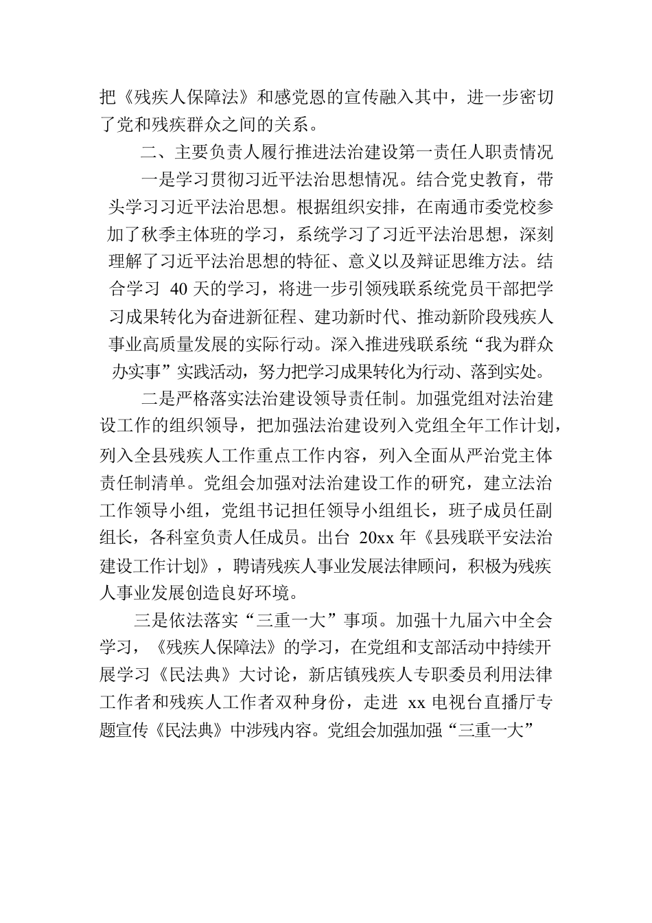 xx县残疾人联合会20xx年法治政府建设情况报告.docx_第3页