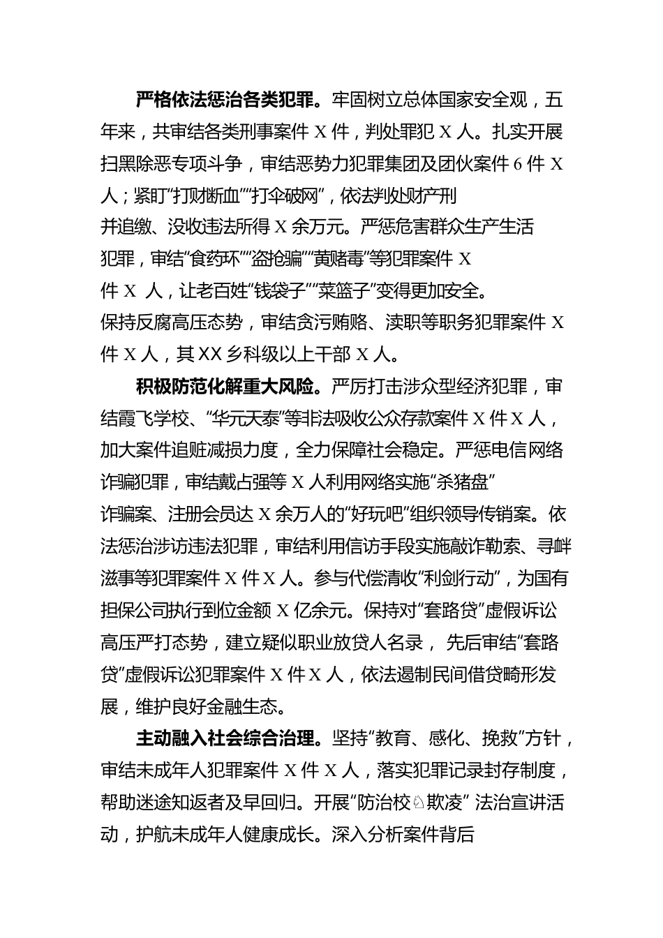 XX县人民法院工作报告（20220113）.docx_第2页