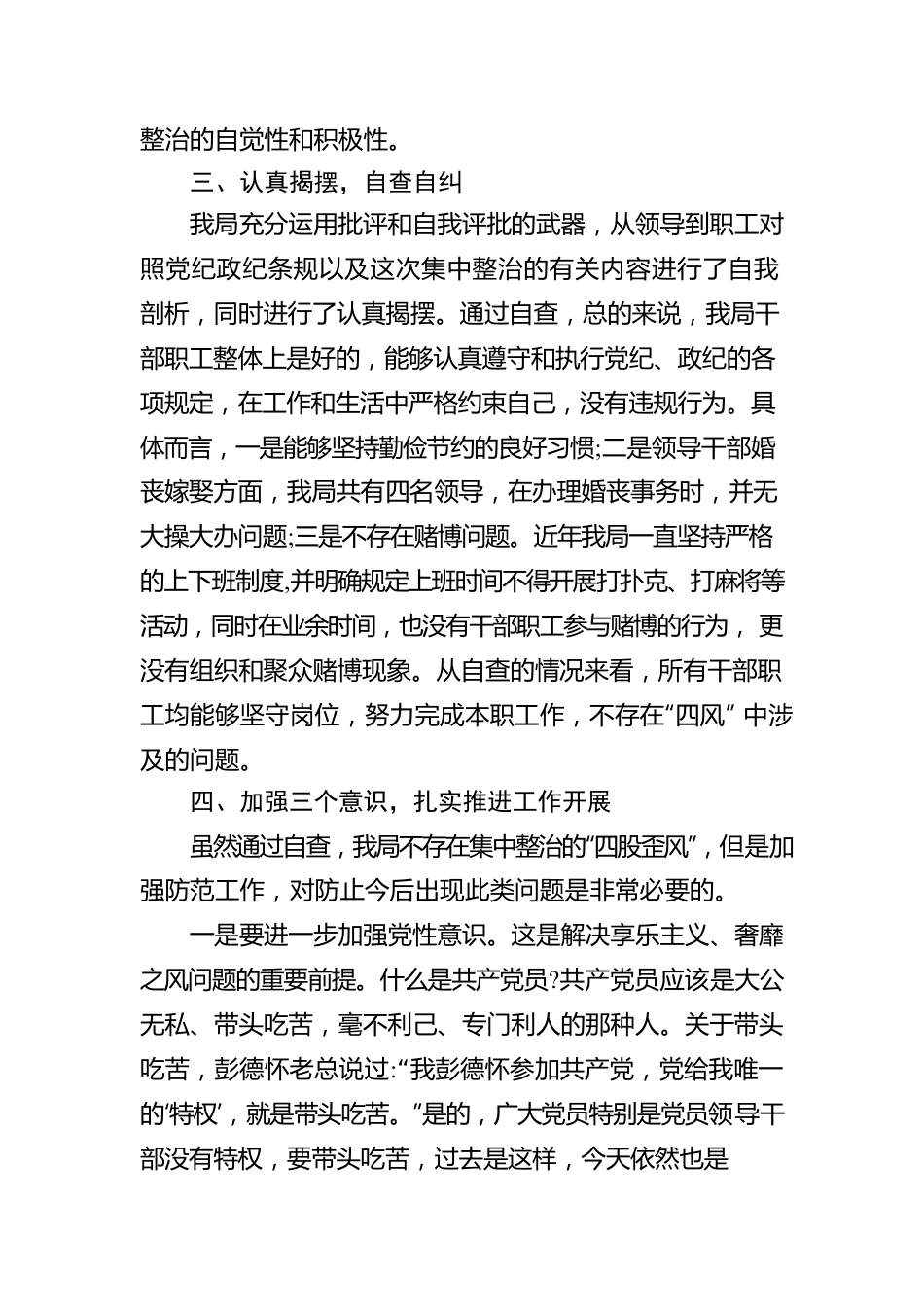 整治四风回头看自查报告（2篇）.docx_第2页