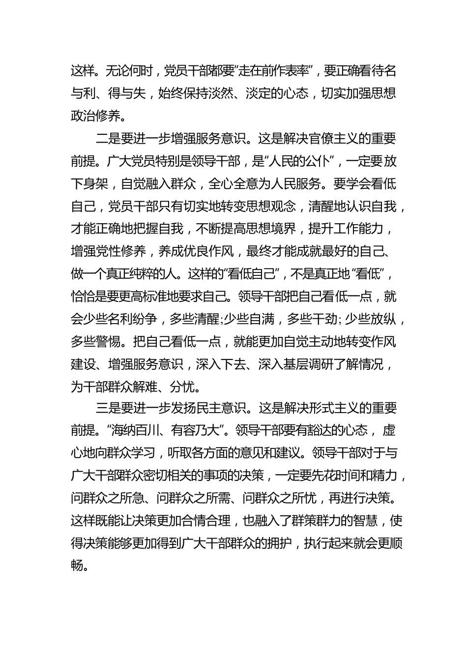 整治四风回头看自查报告（2篇）.docx_第3页