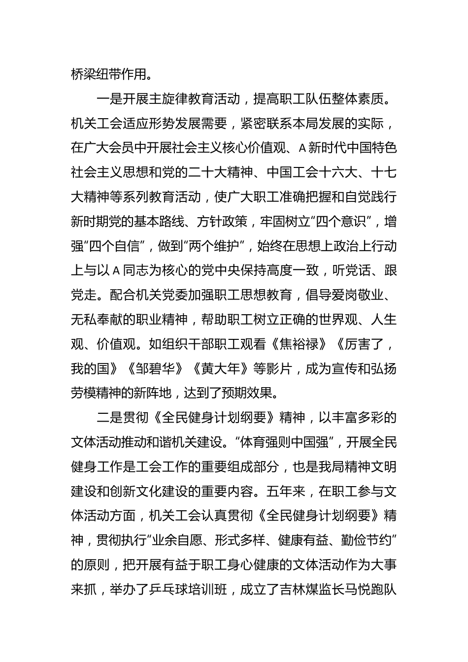 在局直属机关工会第二届全体会员大会上的工作报告（五年总结）.docx_第3页