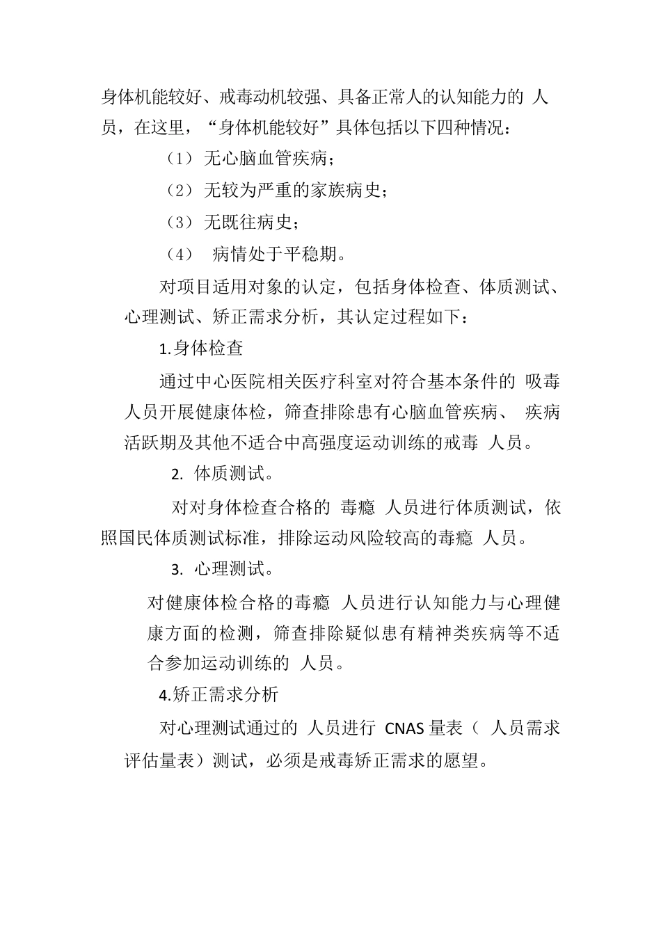 XXXXX关于运动康复戒毒矫正项目实施情况的报告.docx_第2页