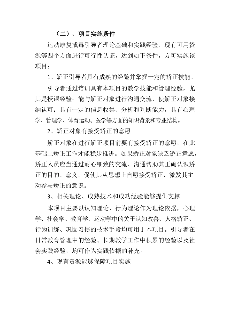 XXXXX关于运动康复戒毒矫正项目实施情况的报告.docx_第3页