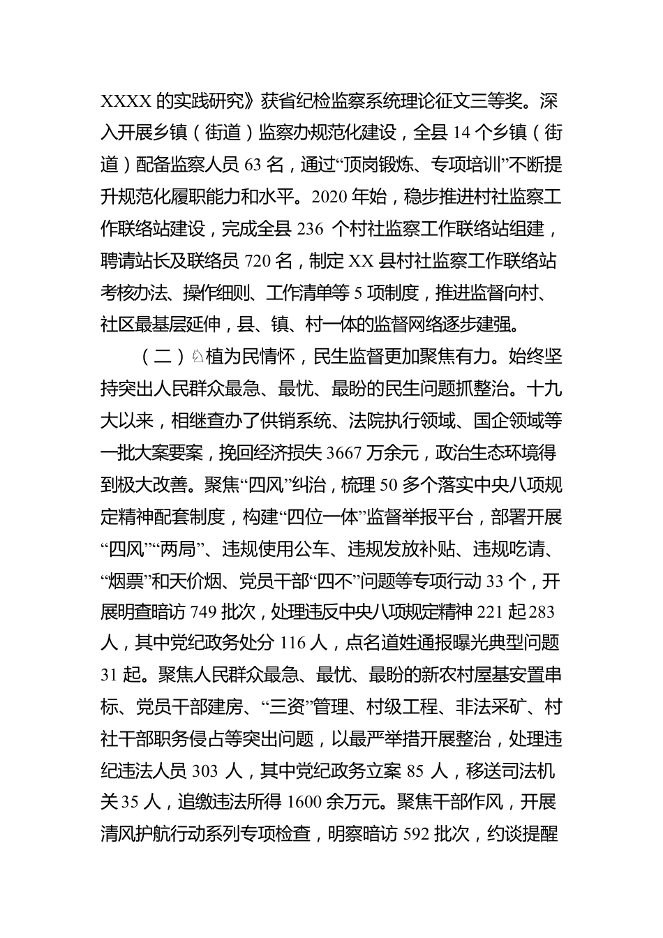 XX县监察委员会关于开展整治群众反映强烈问题工作情况报告.docx_第2页