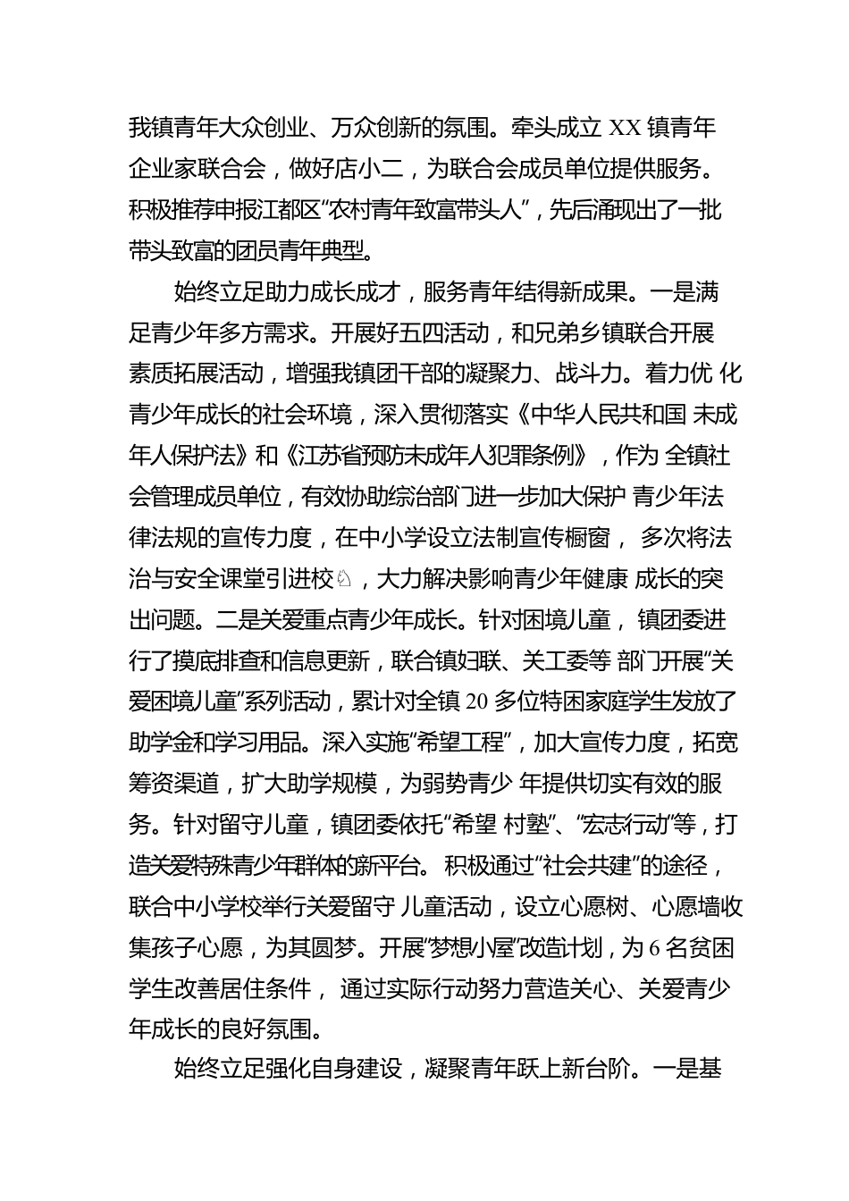 共青团XX镇第十八次代表大会工作报告（团代会报告）.docx_第2页