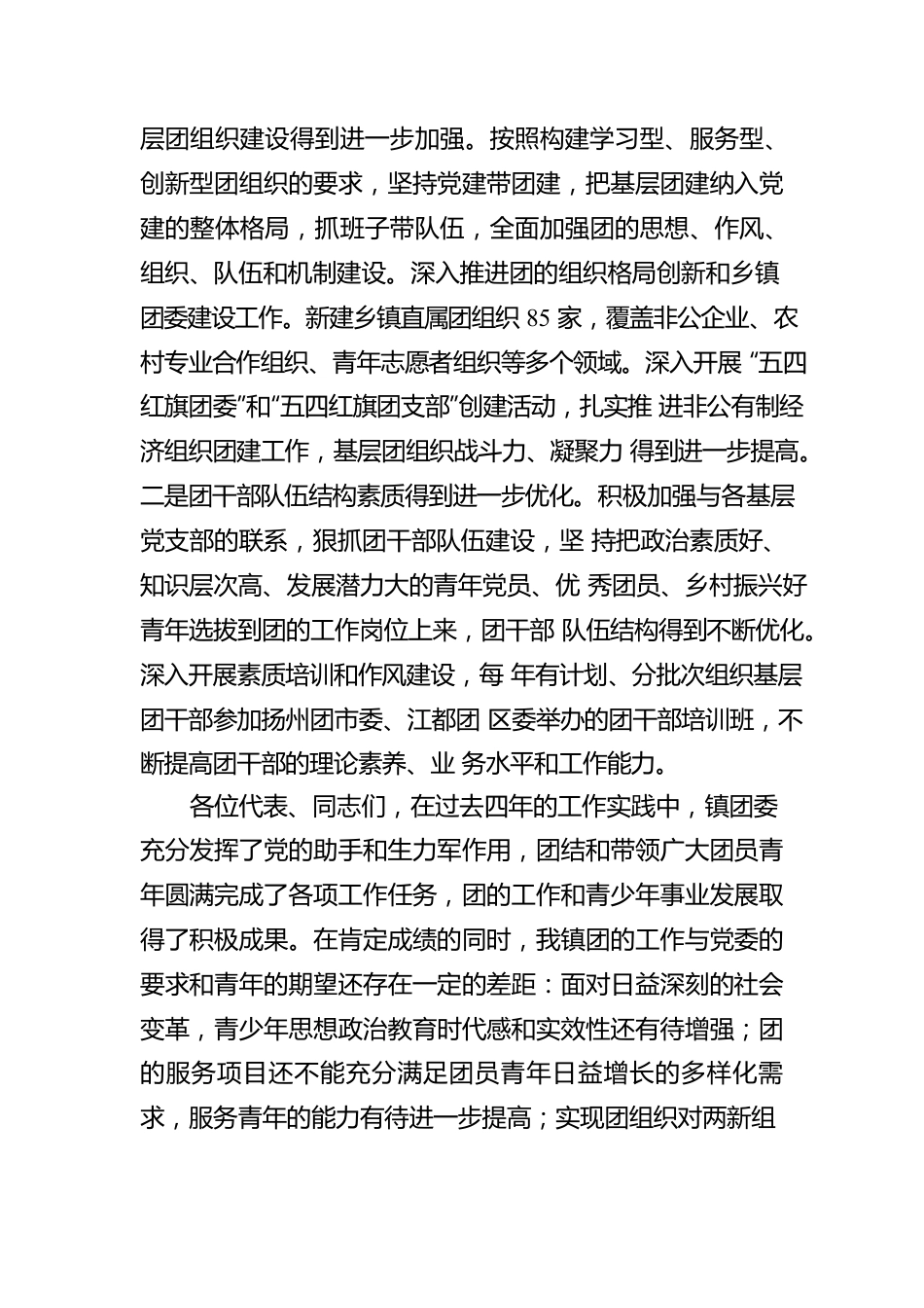 共青团XX镇第十八次代表大会工作报告（团代会报告）.docx_第3页