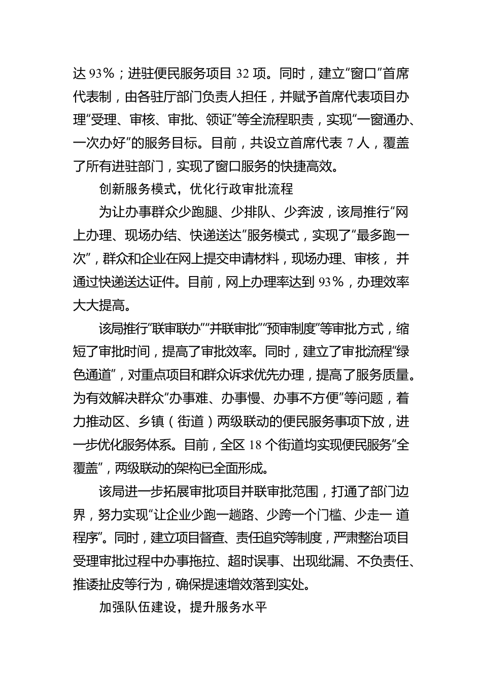 区打造便民利企“政务超市”优化营商环境(20230623).docx_第2页