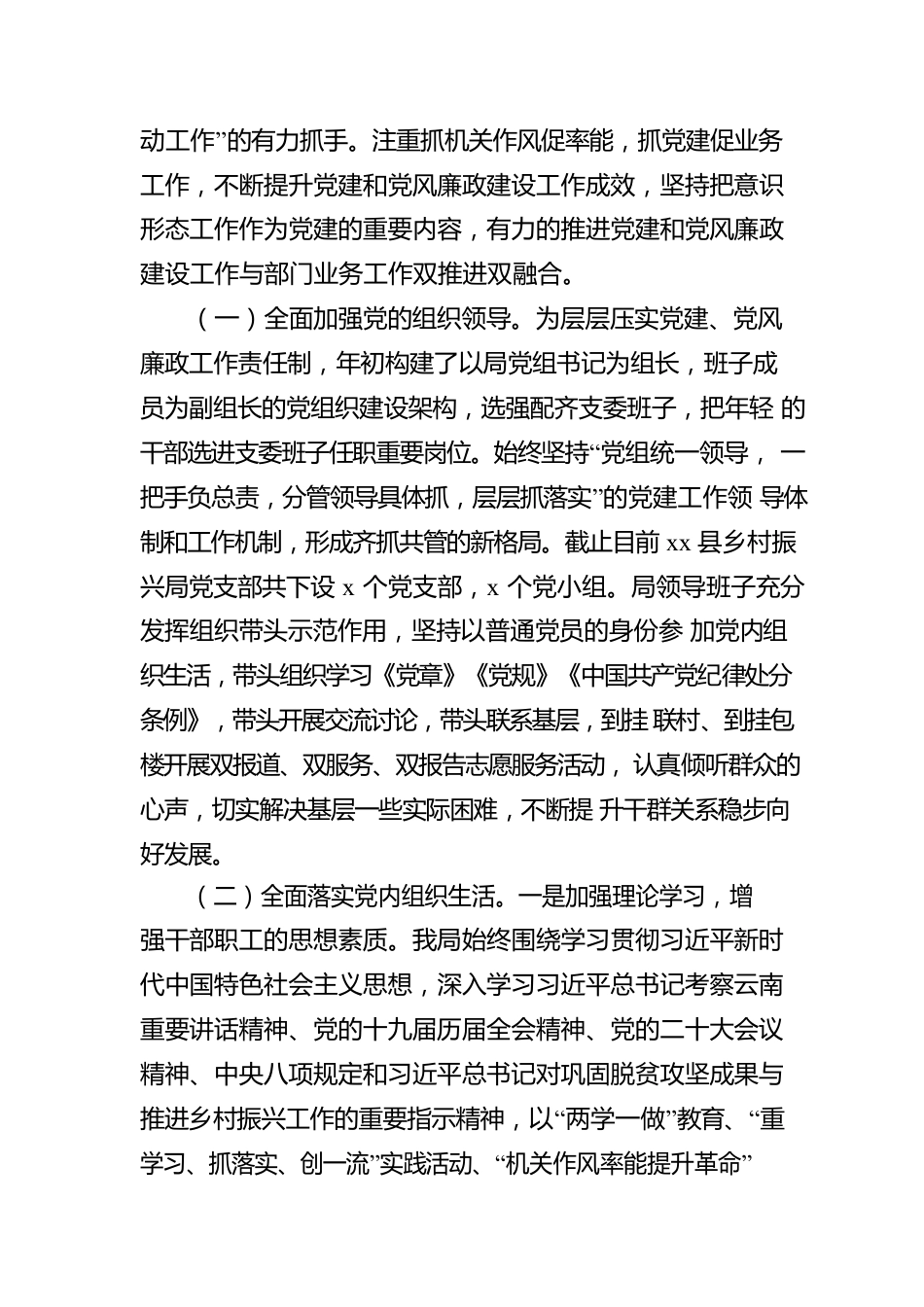 关于落实2022年度党风廉政建设责任制情况专题工作情况报告.docx_第2页