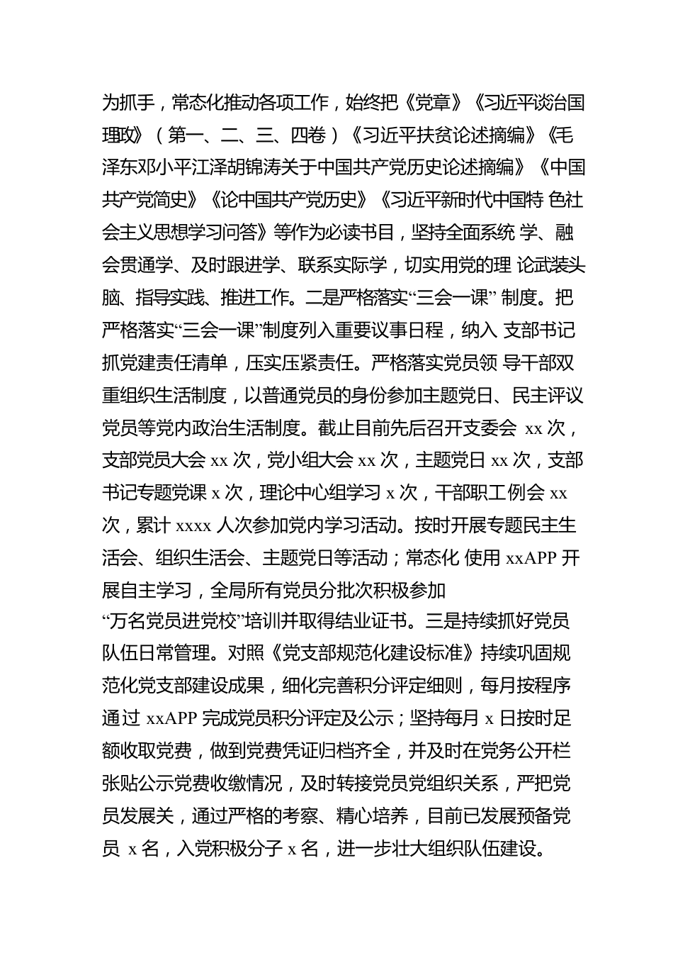 关于落实2022年度党风廉政建设责任制情况专题工作情况报告.docx_第3页