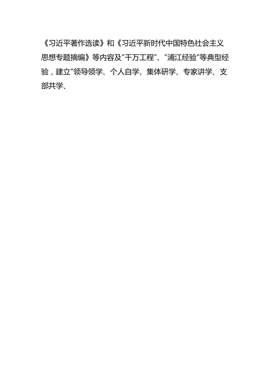 学习贯彻2023年主题教育自评报告.docx_第2页