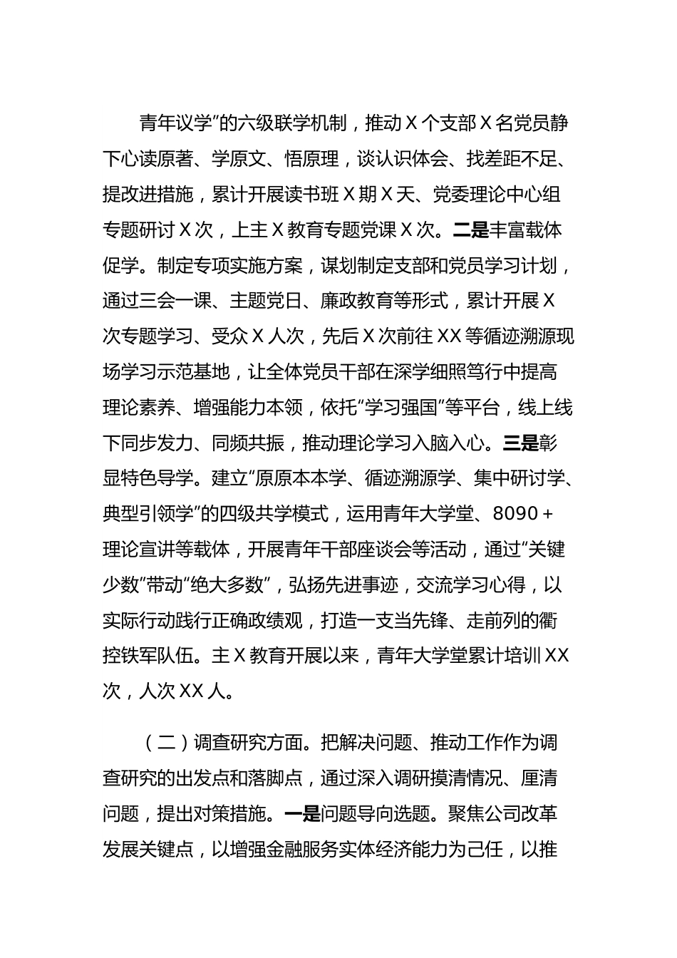 学习贯彻2023年主题教育自评报告.docx_第3页