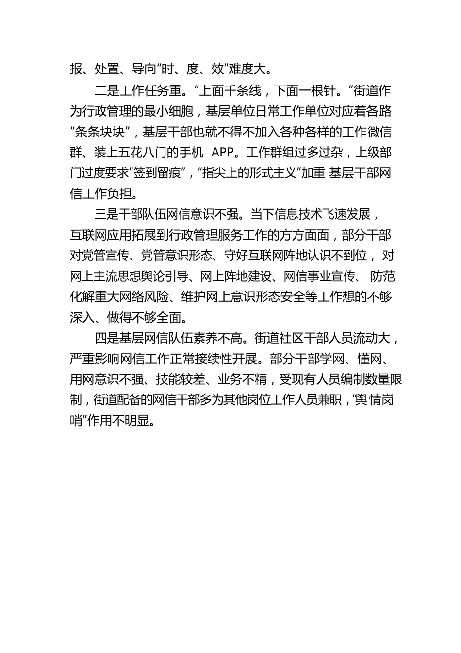 xx街道基层网络信息工作情况报告.docx_第3页