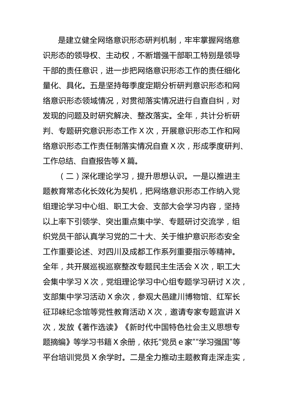 党组织书记2023年抓网络意识形态工作履职情况报告.docx_第2页