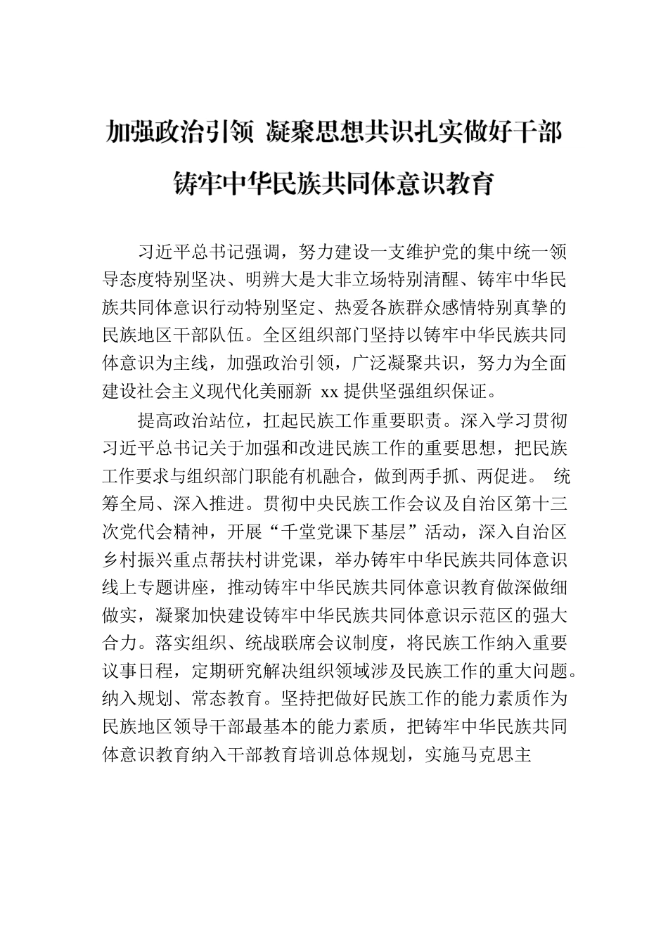 民族共同体主题研讨发言材料、工作报告汇编（4篇）.docx_第2页