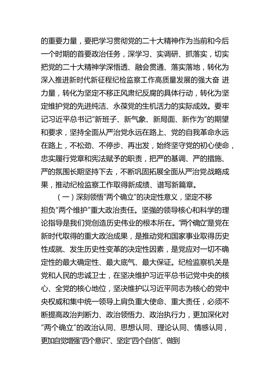 在中国共产党第二十届中央纪律检查委员会第二次全体会议上的工作报告.docx_第3页