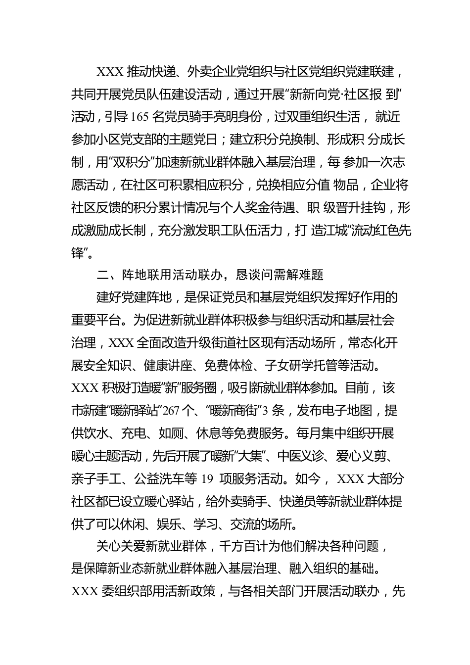 关于“六联共建”打造基层治理新业态工作报告.docx_第2页