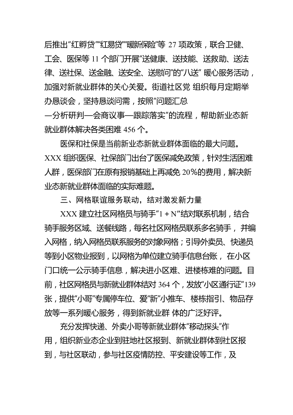 关于“六联共建”打造基层治理新业态工作报告.docx_第3页