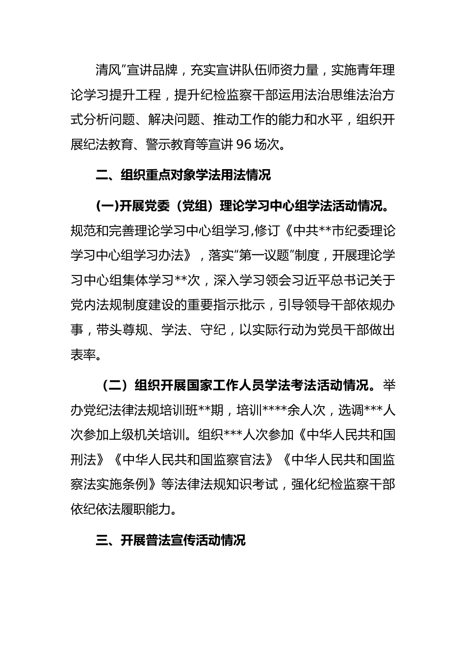 市纪委监委机关关于公开2022年普法数据及履职情况的报告.docx_第2页