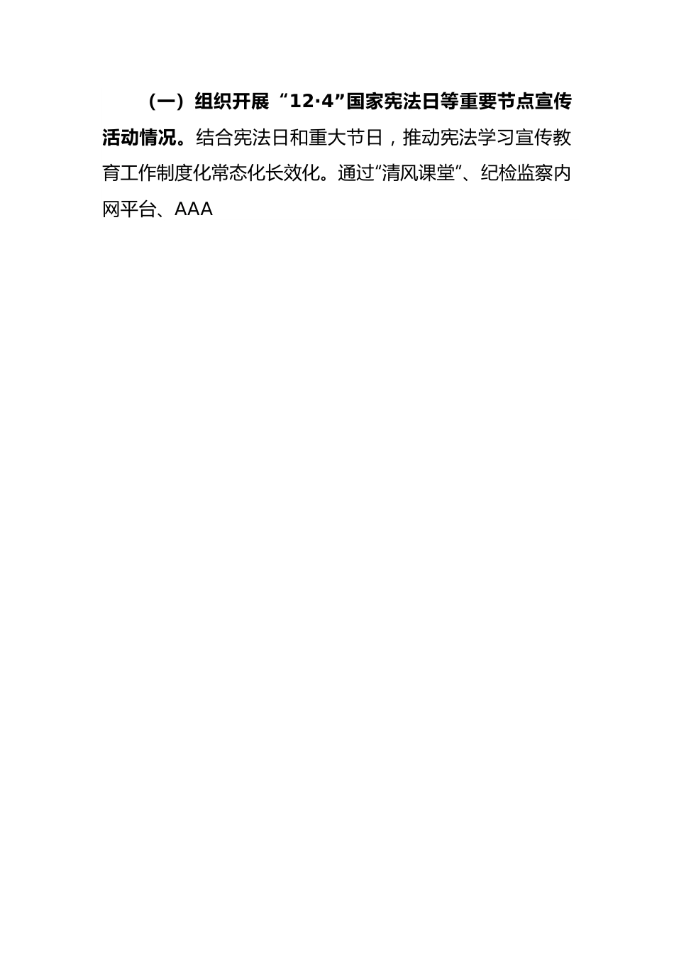 市纪委监委机关关于公开2022年普法数据及履职情况的报告.docx_第3页