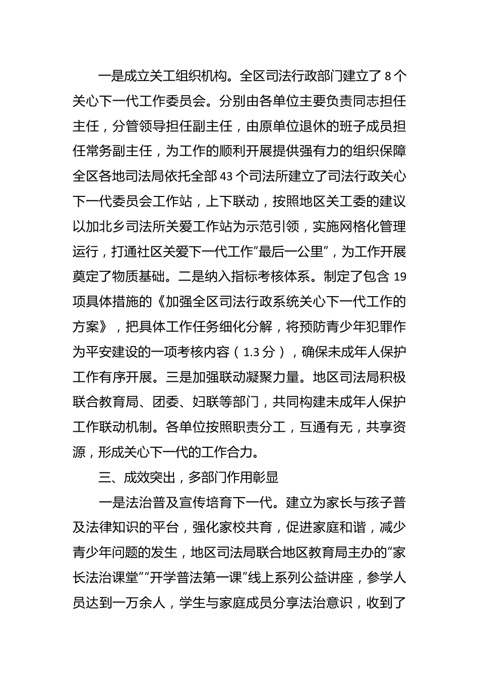 某司法局关于做好关心下一代工作情况报告.docx_第3页