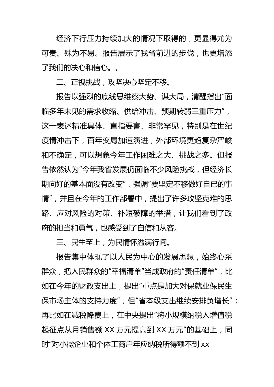 人大代表政府工作报告发言.docx_第3页