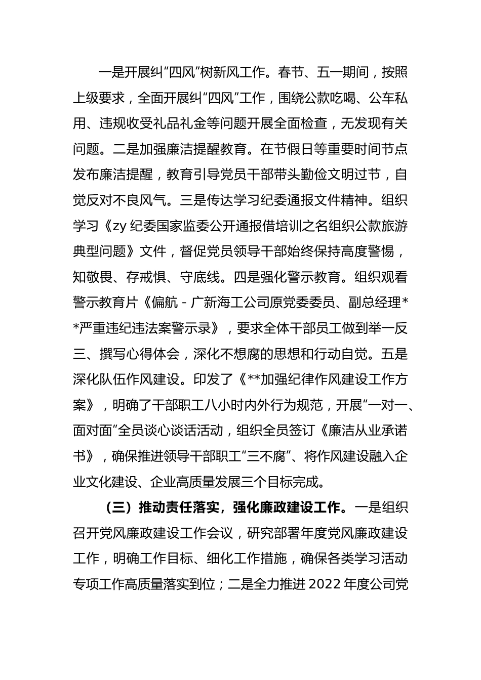 2023年国企上半年党风廉政建设工作报告.docx_第2页