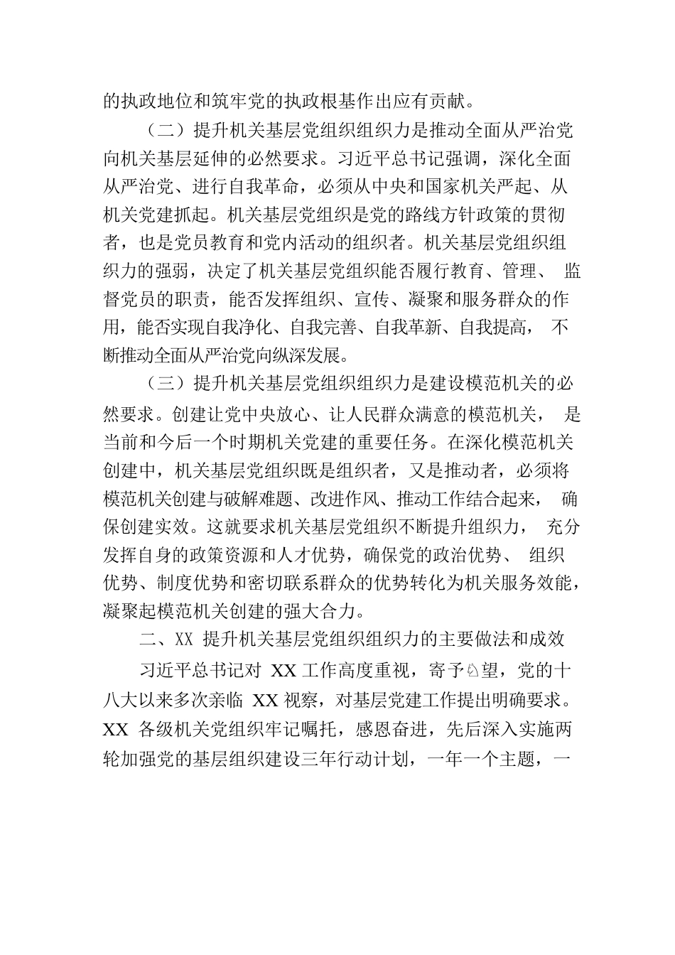 省提升机关基层党组织组织力工作报告.docx_第2页