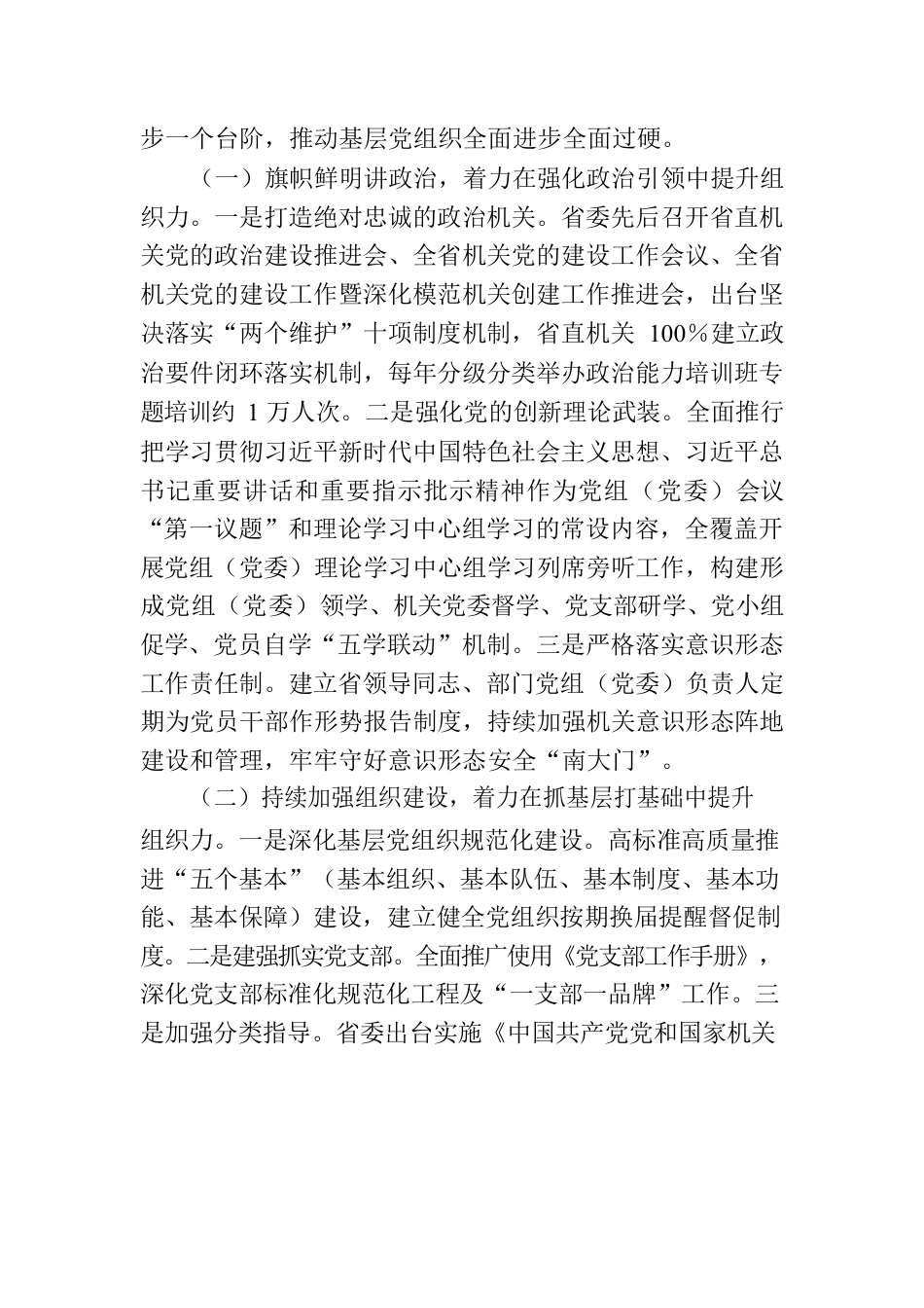 省提升机关基层党组织组织力工作报告.docx_第3页