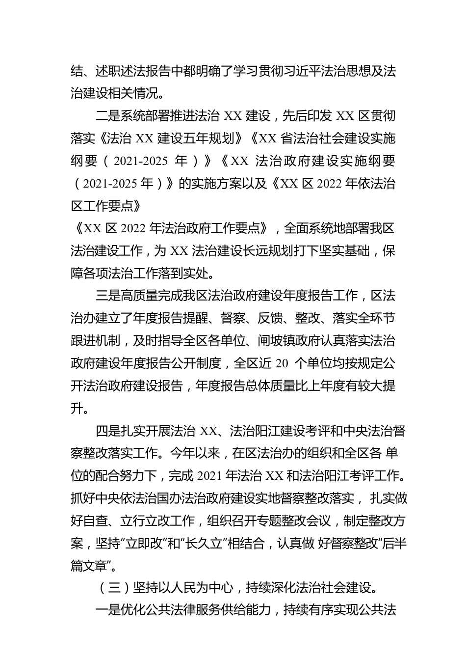 XX区司法局关于2022年度法治政府建设情况报告（20221128）.docx_第2页