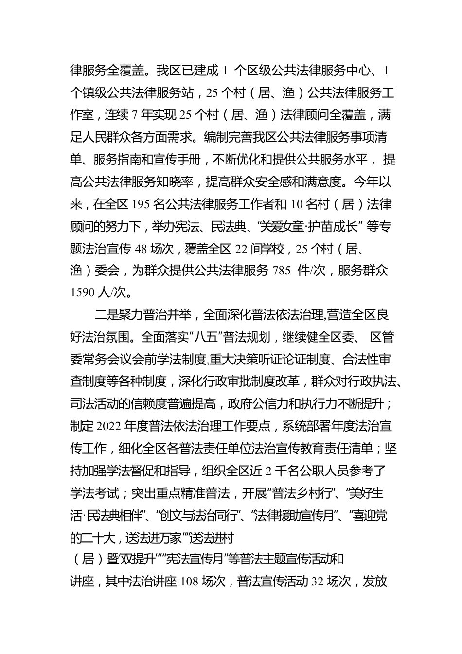 XX区司法局关于2022年度法治政府建设情况报告（20221128）.docx_第3页