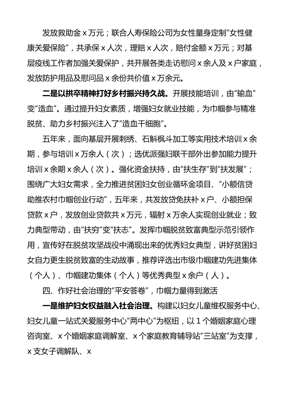 妇联工作报告3篇.docx_第3页