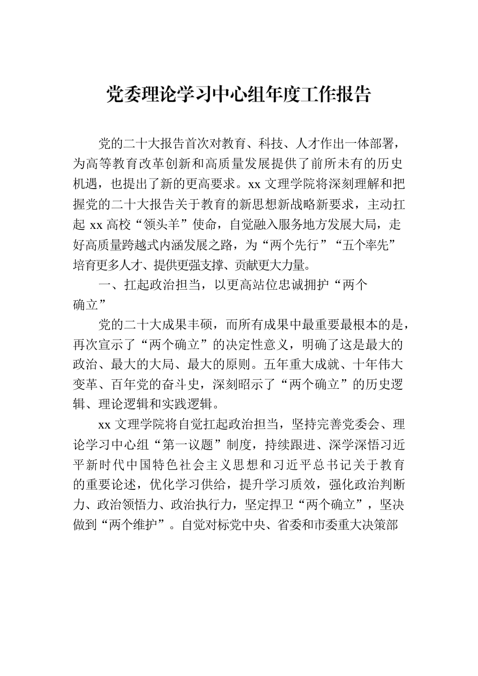 理论学习中心组年度工作报告汇编（4篇）.docx_第2页