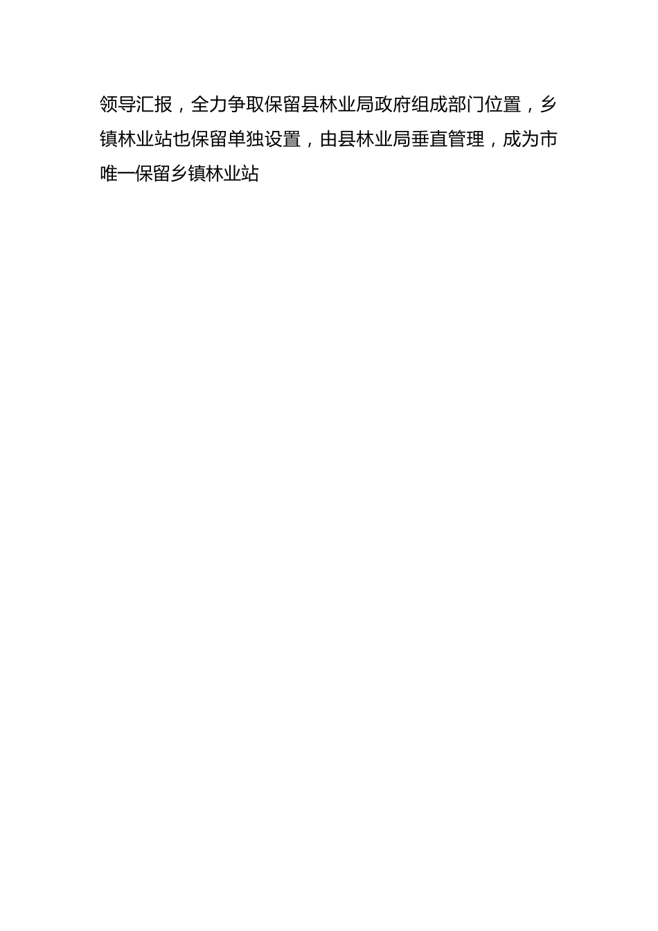 县乡镇林业工作站建设调查报告.docx_第2页