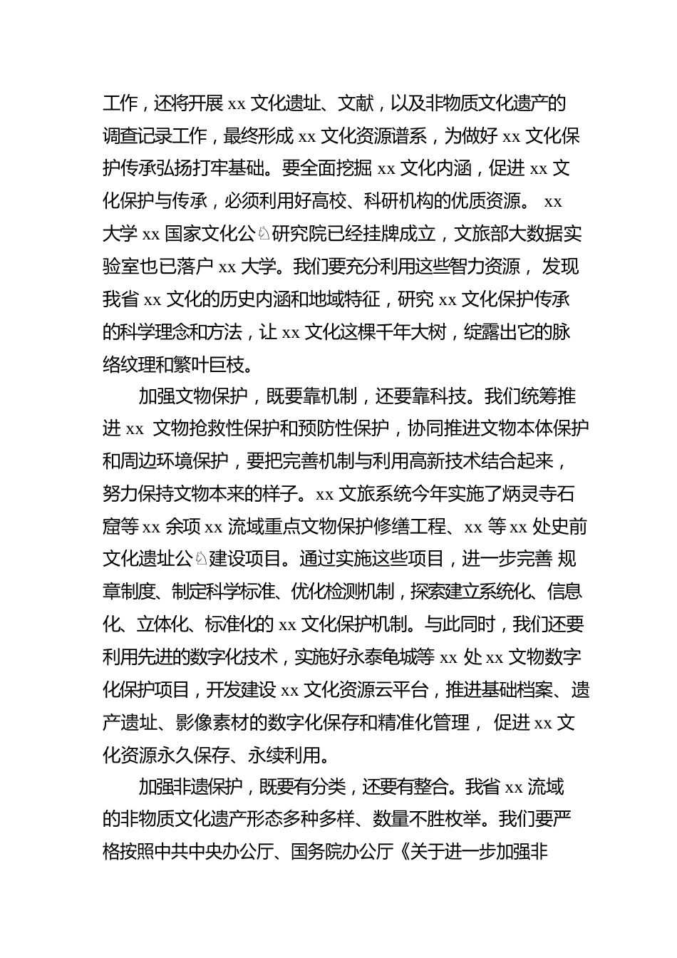 党组书记关于2021年文旅系统工作报告（范文）.docx_第2页