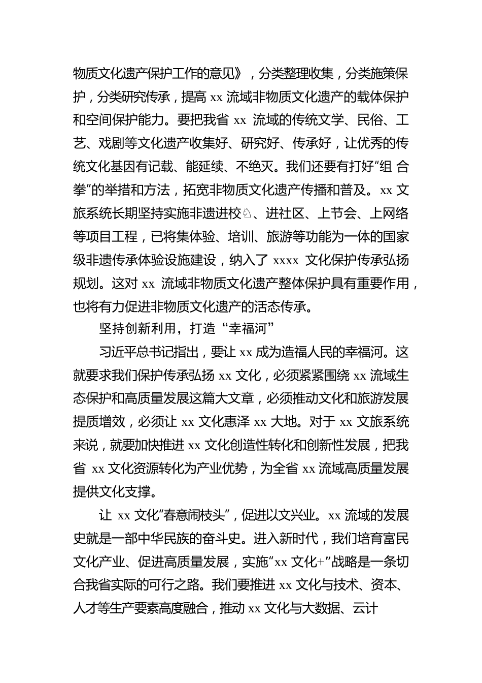 党组书记关于2021年文旅系统工作报告（范文）.docx_第3页