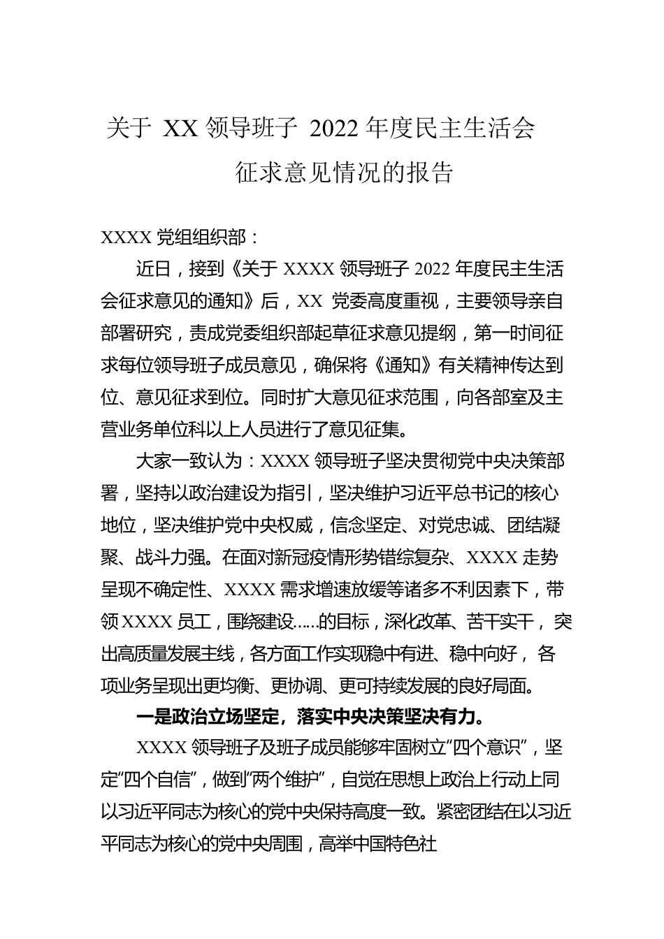 关于XX领导班子2022年度民主生活会征求意见情况的报告.docx_第1页