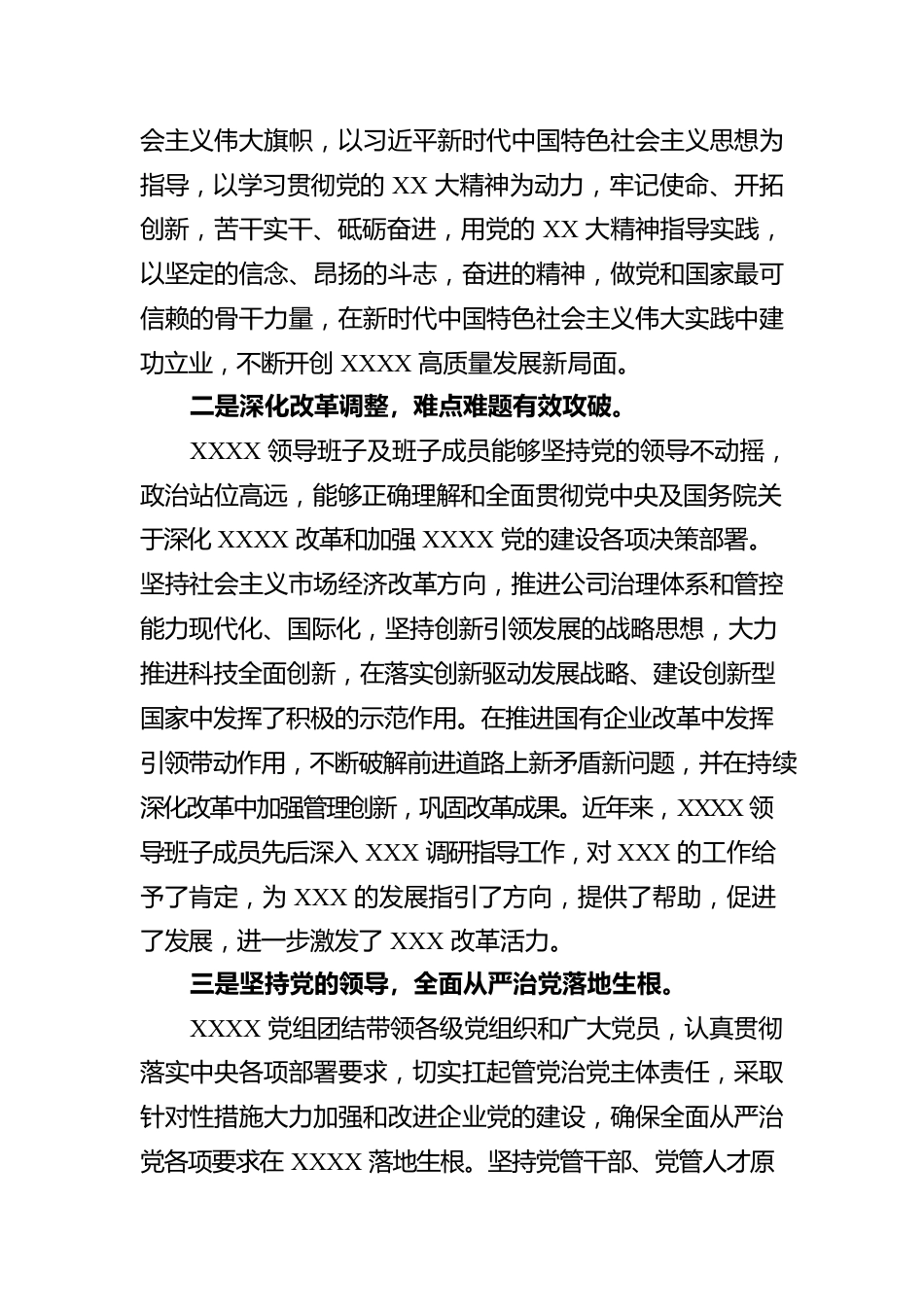 关于XX领导班子2022年度民主生活会征求意见情况的报告.docx_第2页