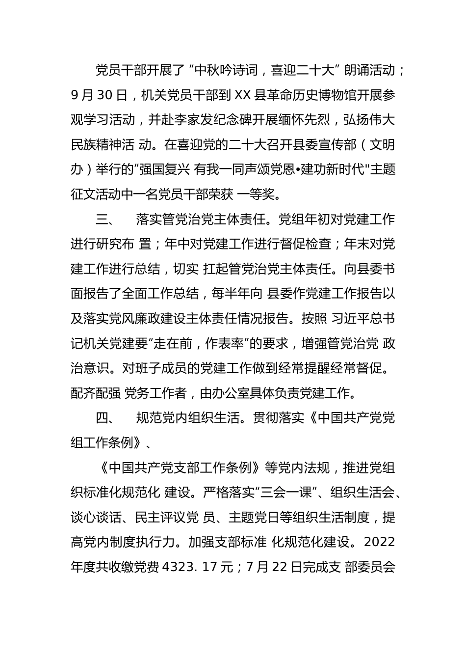 (3篇)2022年度落实全面从严治党主体责任情况报告和2023年工作计划.docx_第2页