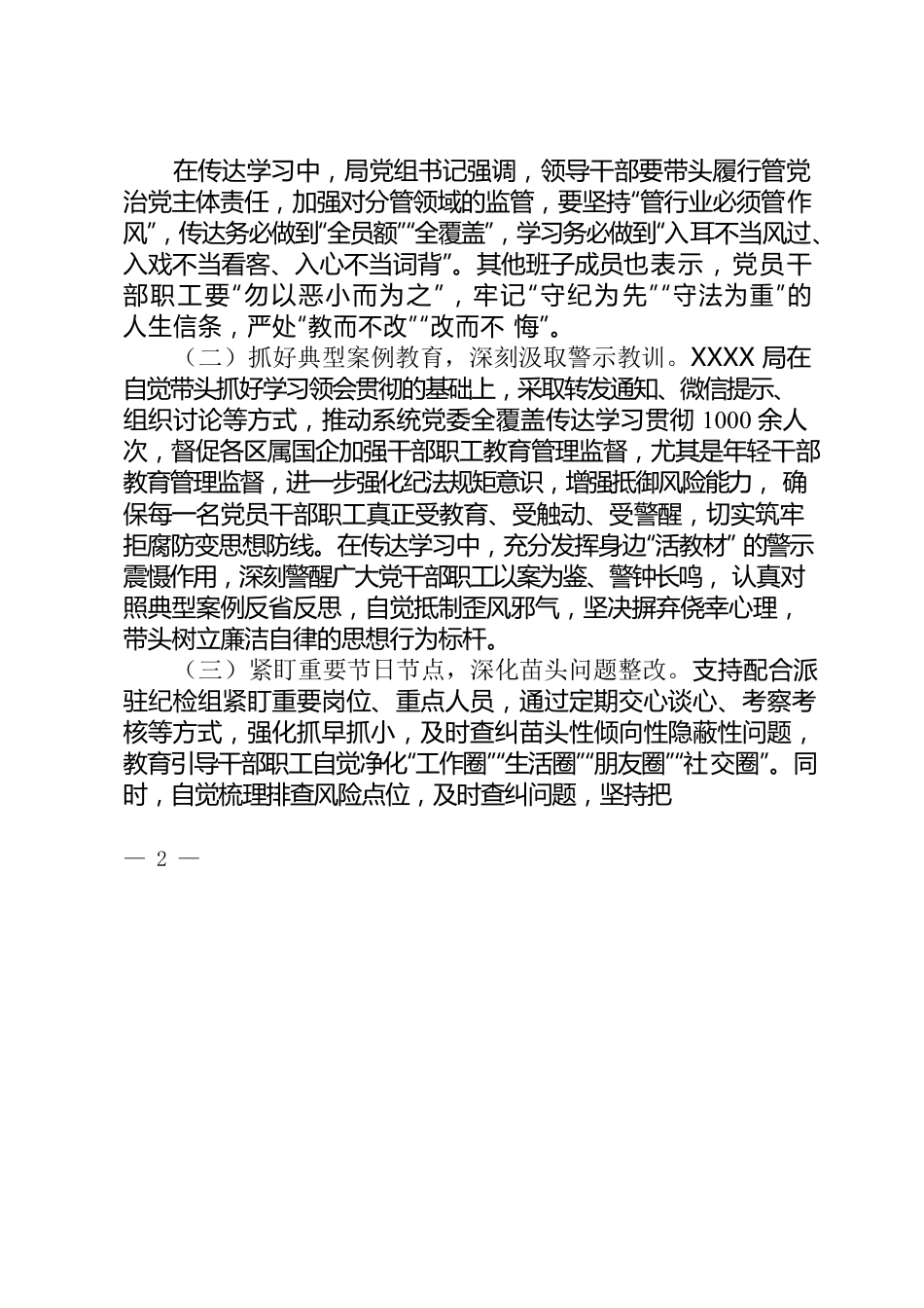 关于传达学习《中共成都市纪委成都市监委关于8起年轻干部腐败典型案件的通报》的情况报告.docx_第2页