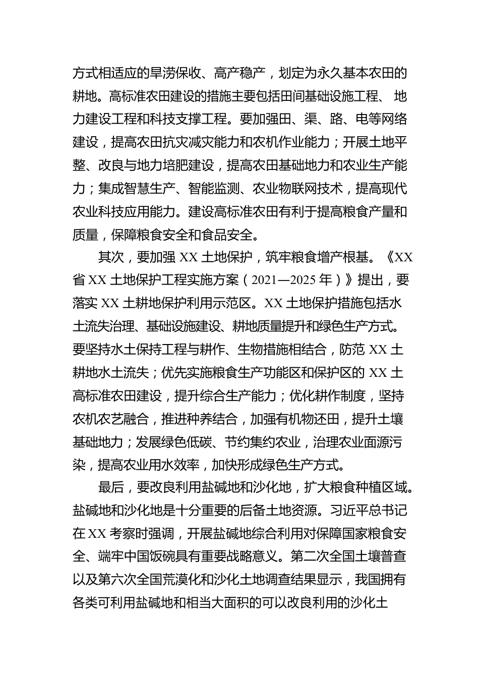 关于某省提升粮食产能和粮食安全工作情况报告.docx_第2页